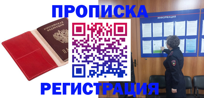 прописка в квартире в Катайске